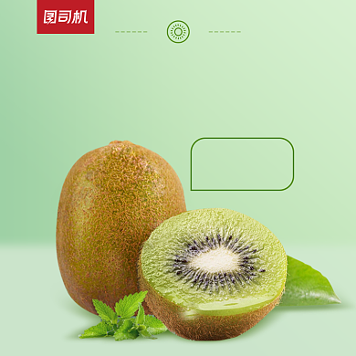 水果猕猴桃主图直通车背景