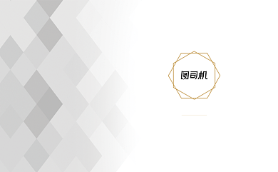 白色高档简约菱形金融投资公司名片背景