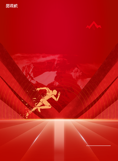 励志奋斗不止勇攀高峰企业文化海报背景