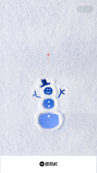 二十四节气之小雪白色H5启动页背景