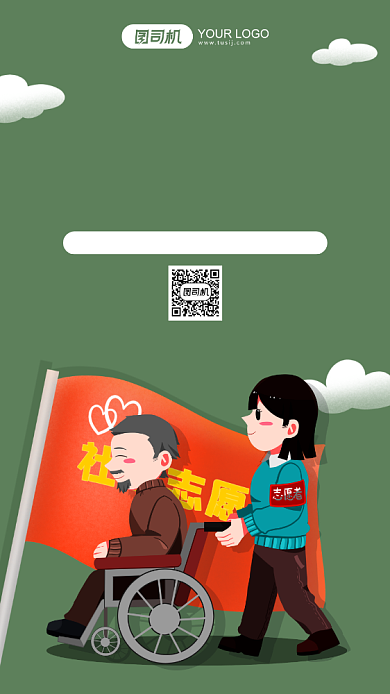 社区志愿者招募绿色卡通手机海报背景