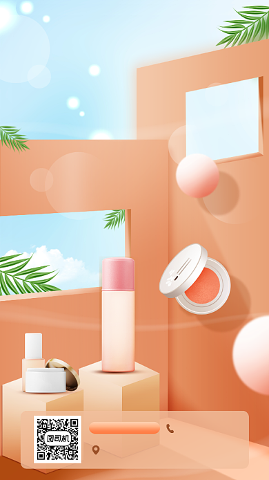 化妆品秋季补水宣传手机海报背景