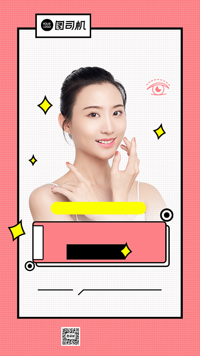 打造最美网红医美外切眼袋手机海报背景