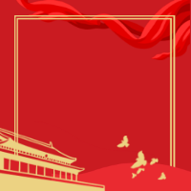 五中全会公报新提法红色大气公众号次图背景