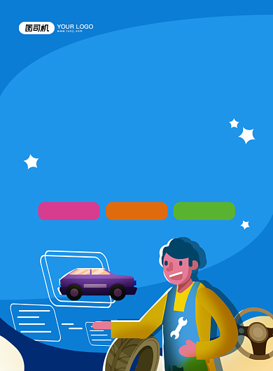 汽车维修手绘插画宣传印刷海报背景