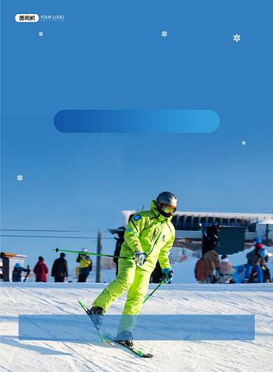 滑雪旅游蓝色简约宣传印刷海报背景