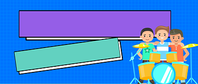 架子鼓培训手绘卡通公众号首图背景