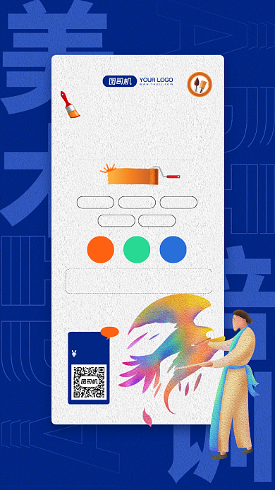 少儿美术培训班招生宣传手机海报背景