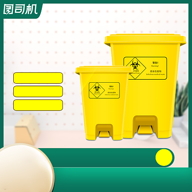 环保医疗垃圾桶主图直通车图模板通用设计背景