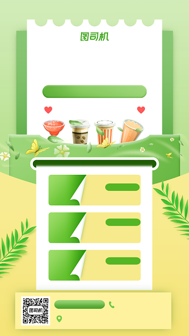 奶茶美食宣传手机海报背景