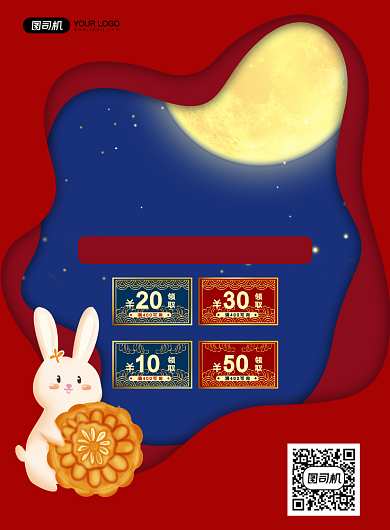 红色剪纸风中秋月饼宣传促销海报背景