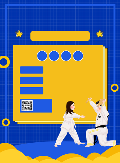 跆拳道比赛报名活动宣传印刷海报背景