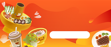 集赞美食插画公众号首图背景