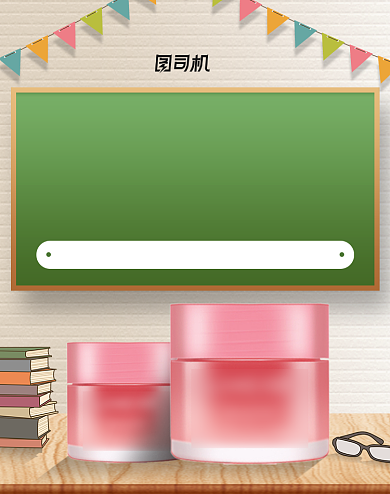 感恩教师节美妆护肤品活动海报背景