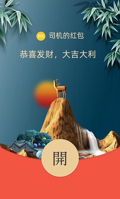 高端大气立体微信红包封面