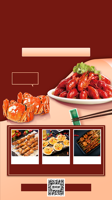 美食促销宣传手机海报背景