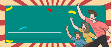 20年公积金购房攻略手绘风公众号首图背景