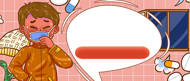 御寒攻略推荐简约公众号首图背景