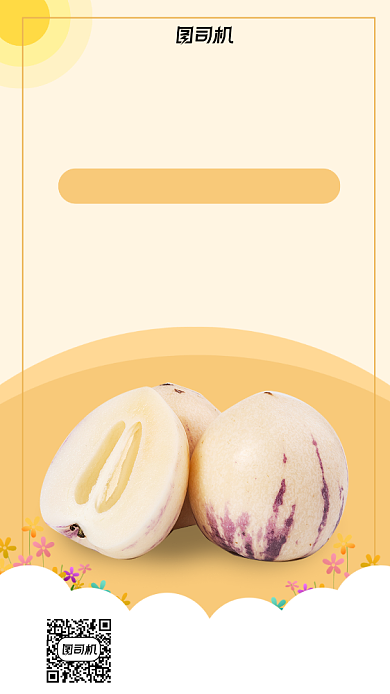 人参果促销文艺清新风手机海报背景