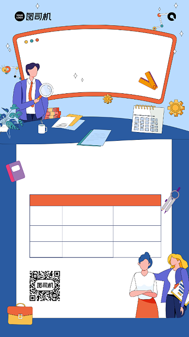 企业新员工入职培训宣传海报背景