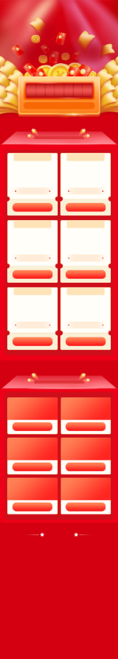 双十二疯狂抢券H5活动页面文章长图背景