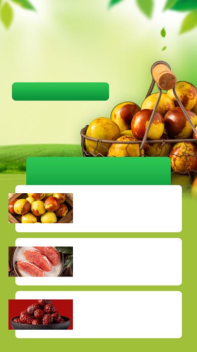 农产品团购促销简约手机海报背景