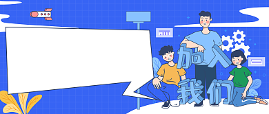 企业招聘会寻人启事创意公众号首图背景