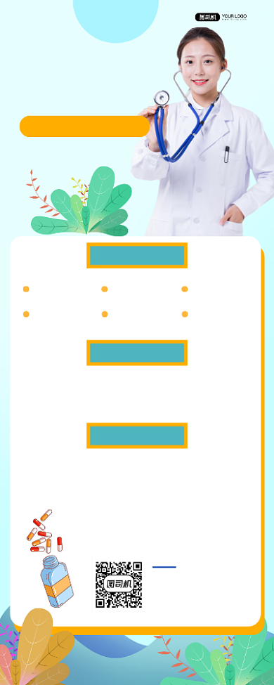 秋冬流感预防医疗讲座简约易拉宝背景