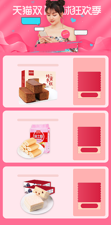 双十一必选清单蛋糕面包零食商品关联列表背景