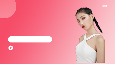 美妆直播课简约清新课程封面背景