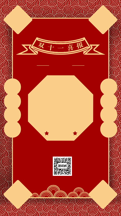 双十一喜报企业宣传手机海报背景