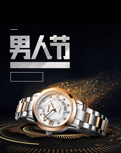 男人节黑金炫酷大气高端手表大促海报背景