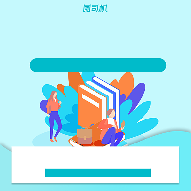 双十一好课特惠简约卡通手机方图背景