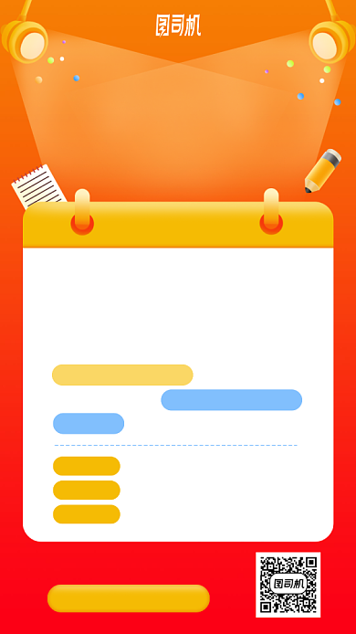 暑假班时间表手机海报背景