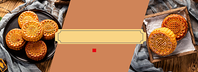 中秋节月饼促销banner背景