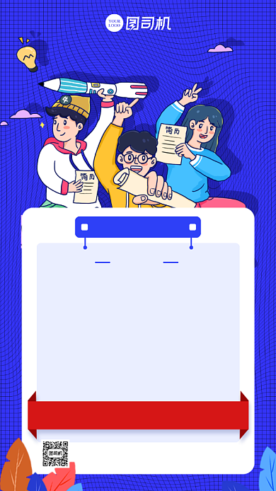 简约风校园招聘海报背景