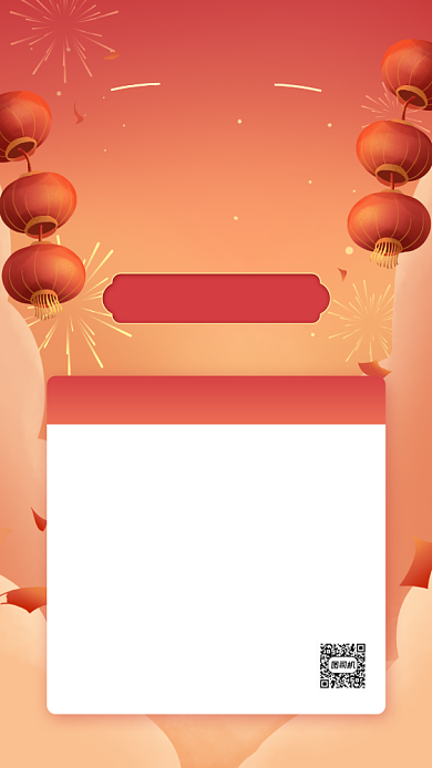 春节话费套餐办理卡通手机海报背景