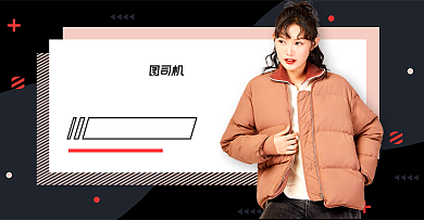 天猫年终盛典双十二女装活动羽绒服海报背景