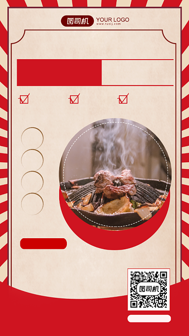 特色烤肉店招商加盟手机海报背景