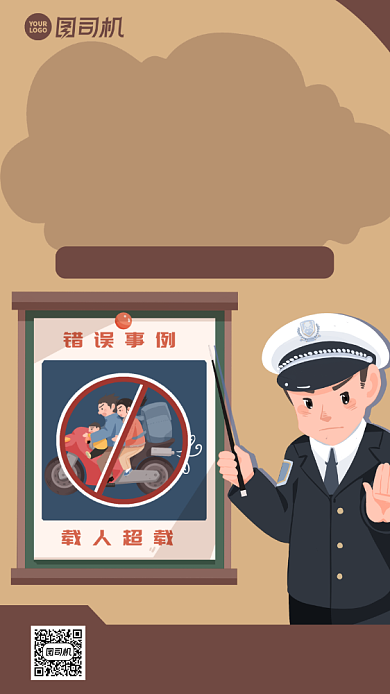 安全交通卡通风手机海报背景