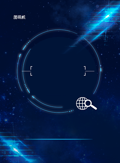 科技论坛签到处印刷海报背景