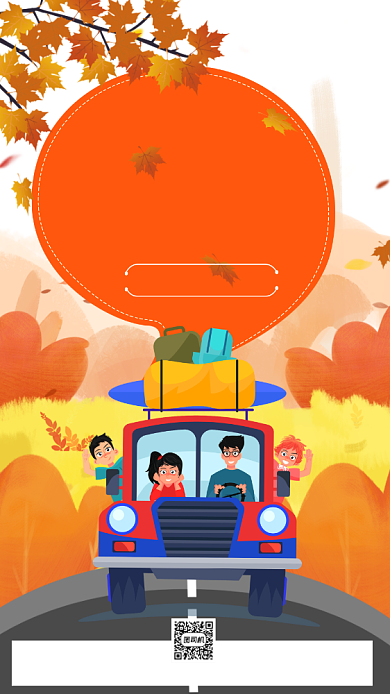 秋天旅游出行插画手机海报背景