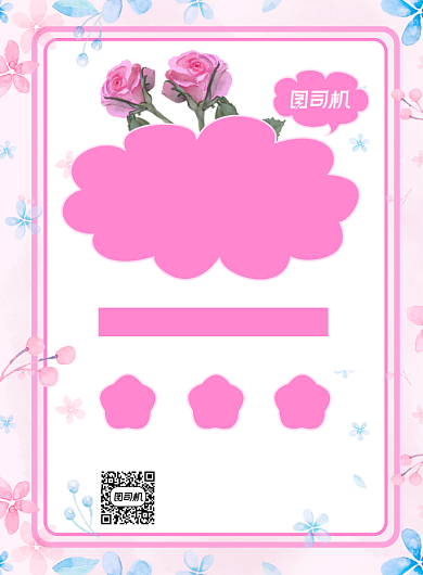 鲜花店批发打折优惠粉色简约宣传海报背景
