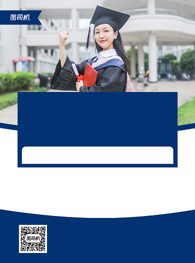 在职研究生蓝色写实教育推广宣传单背景