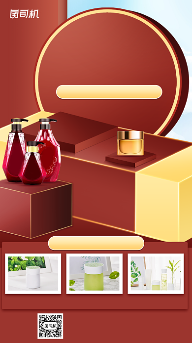 化妆品促销宣传手机海报背景