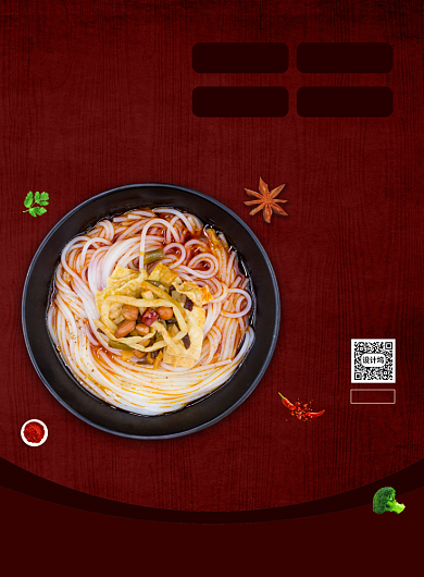 麻辣米粉特色美食促销宣传印刷海报背景