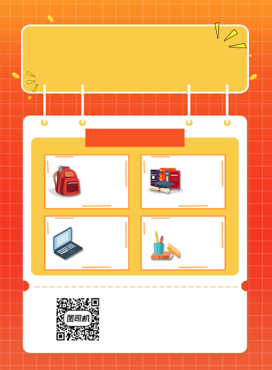 开学季特惠文具装备商场促销海报背景