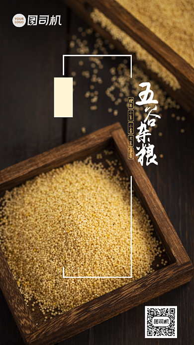 五谷杂粮小米手机海报背景
