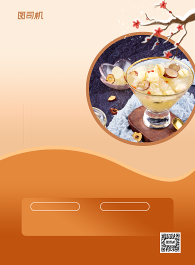 冬季养生营养餐限时特惠简约印刷海报背景