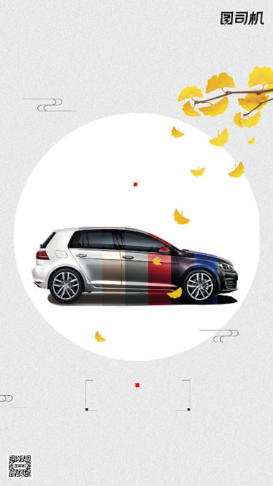 汽车传统节气秋分手机海报背景